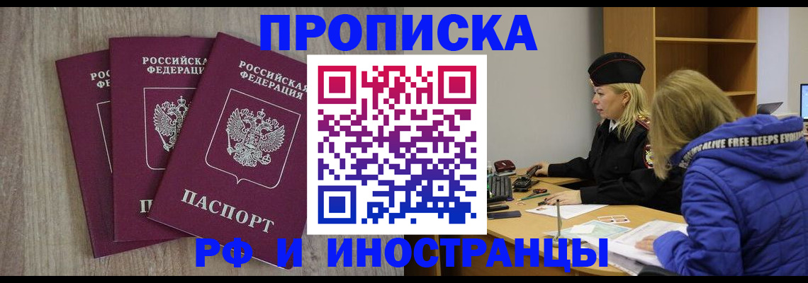 регистрация в Черноголовке