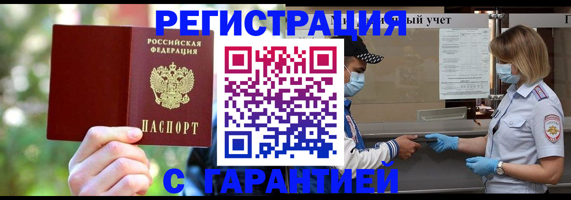 временная регистрация для школы в Черноголовке
