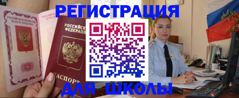прописка для кредита в Черноголовке