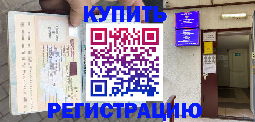 прописка в квартире в Черноголовке