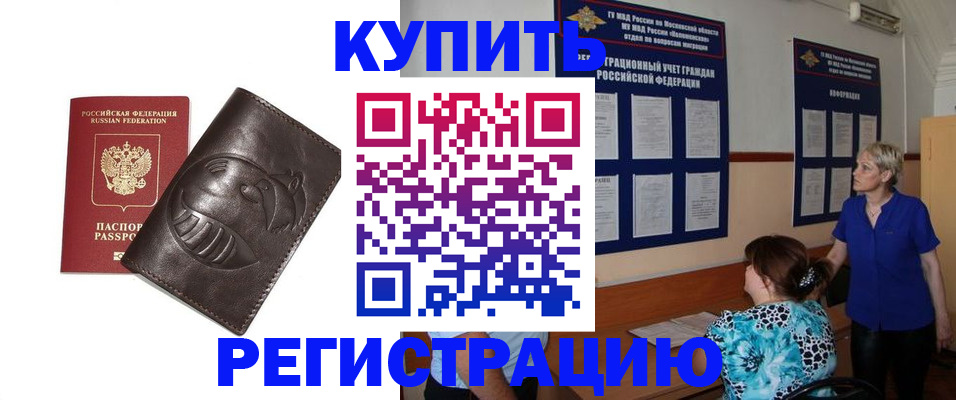 временная регистрация 2025 в Черноголовке