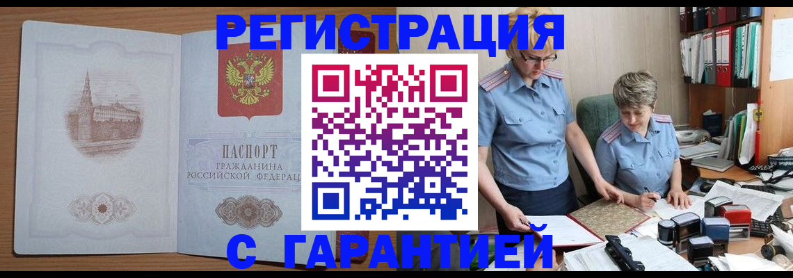 временная регистрация адрес в Черноголовке