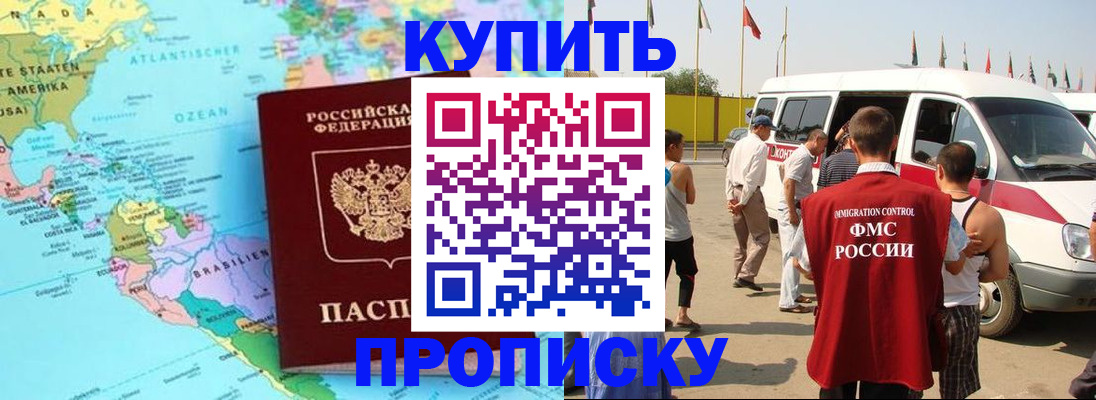 временная прописка в Черноголовке